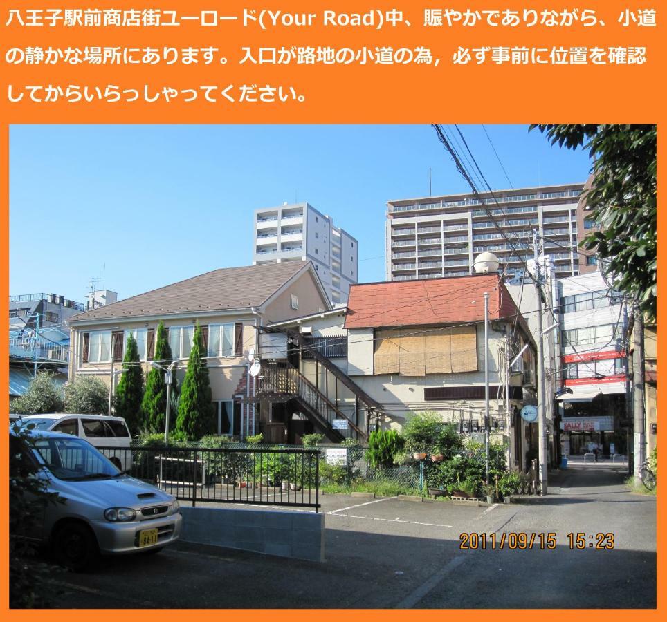 東京民宿 八王子之家 八王子市 外观 照片